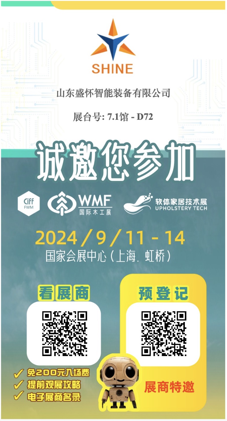 上海国际木工展.jpg 上海国际木工展.jpg